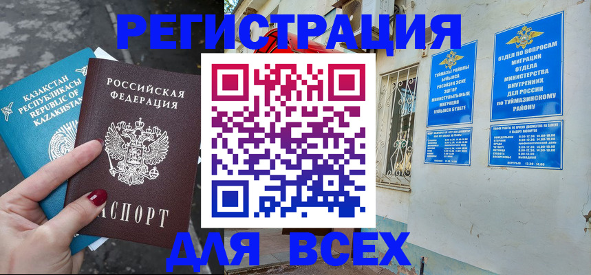 прописка поиск в Бузулуке