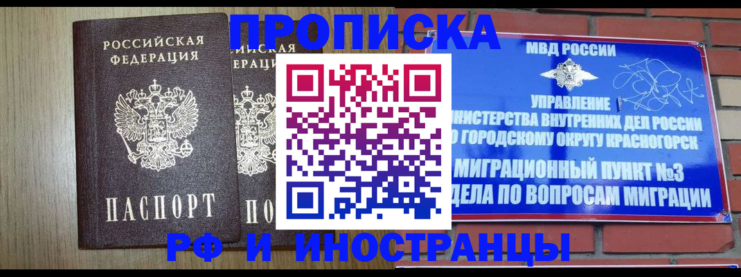 временная регистрация 2025 в Бузулуке